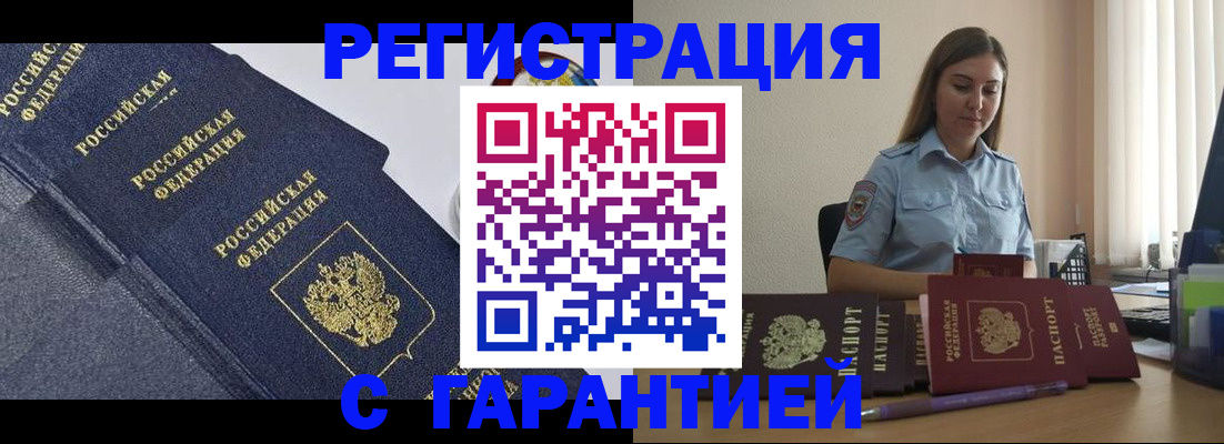 прописка иностранных граждан в Мелеузе