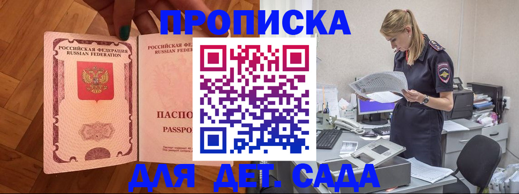 прописка 2025 в Мелеузе