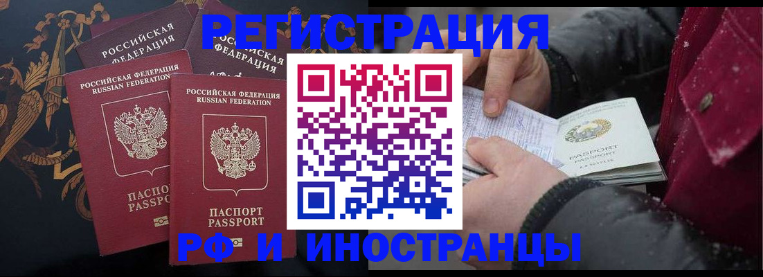 временная регистрация для всех в Мелеузе