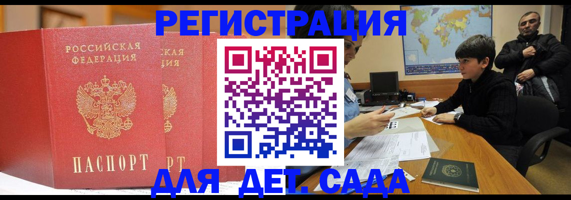 временная регистрация для всех в Мелеузе