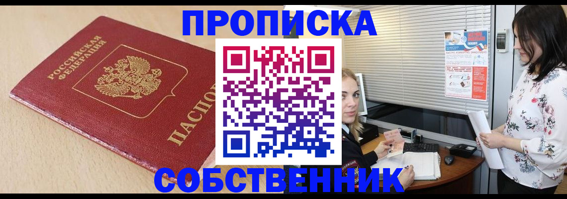 прописка паспорт в Мелеузе