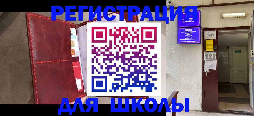 прописка ребенка в Мелеузе