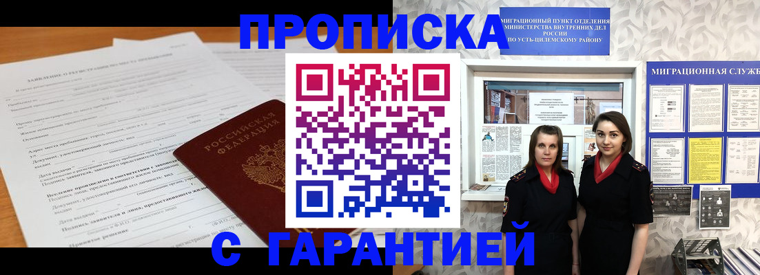 прописка в Мелеузе